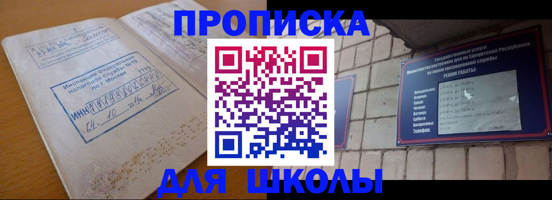 прописка 2025 в Златоусте