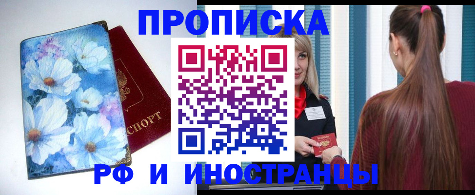 прописка регистрация в Златоусте