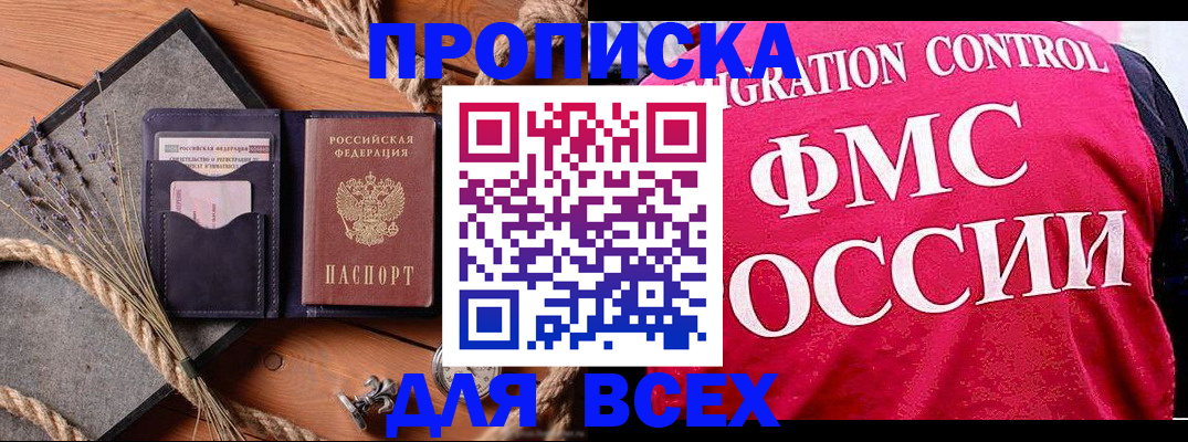 временная регистрация купить в Златоусте