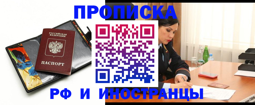 прописка паспорт в Златоусте