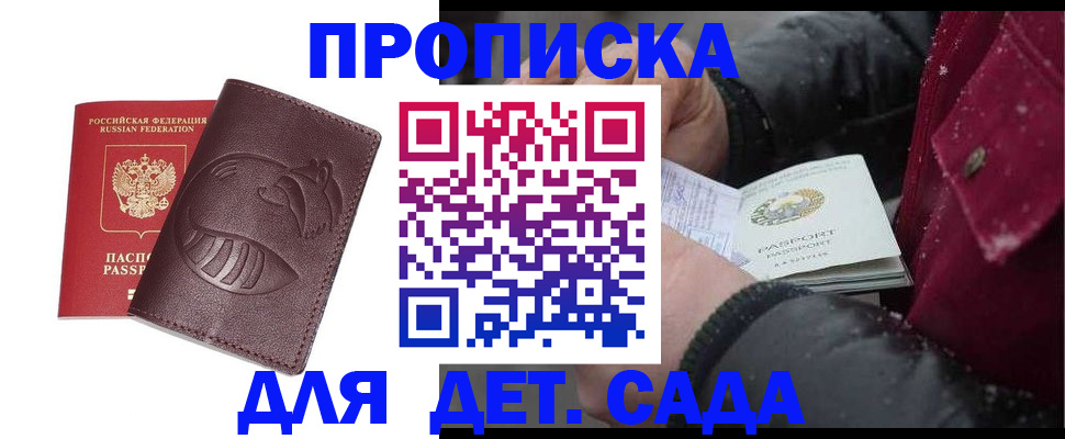 временная регистрация в квартире в Златоусте