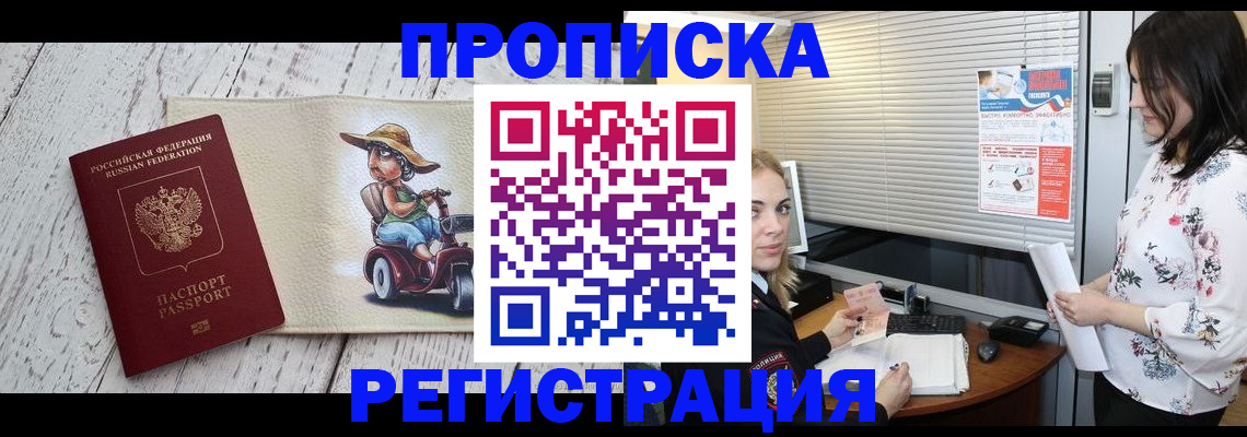 временная регистрация для всех в Златоусте