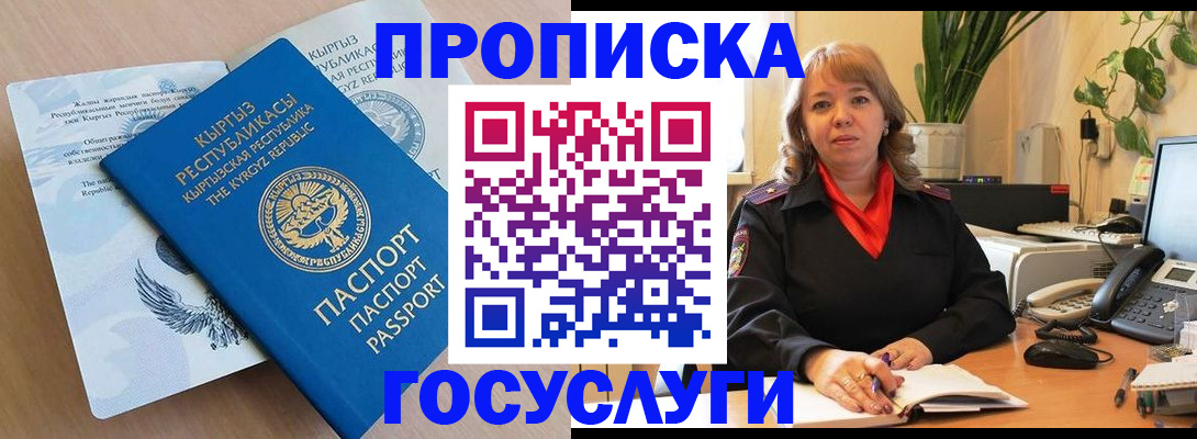 прописка ребенка в Златоусте